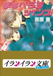 B+ LABEL　まぁべらす・ツインズ