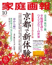 家庭画報 2022年10月号
