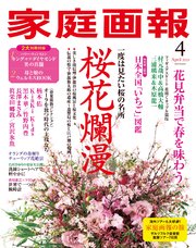 家庭画報 2023年4月号