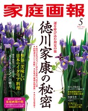 家庭画報 2023年5月号