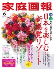家庭画報 2023年6月号