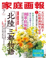家庭画報 2023年7月号