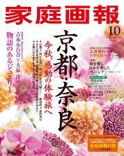 家庭画報 2023年10月号