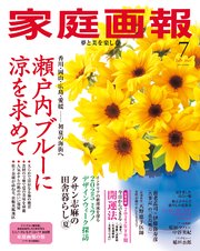 家庭画報 2025年7月号