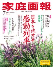 家庭画報 2026年7月号