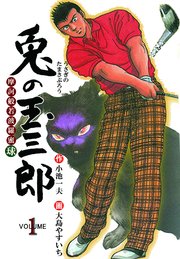 摩訶般若波羅蜜球 兎の玉三郎