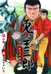 摩訶般若波羅蜜球 兎の玉三郎 4