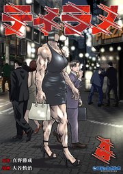 ティラノ４
