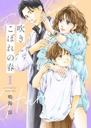 吹きこぼれの春