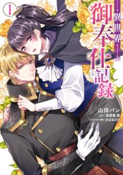 異世界御奉仕記録【タテスク】　Chapter7
