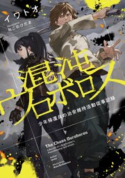 混沌ウロボロス