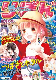 りぼん 2017年9月号 電子版