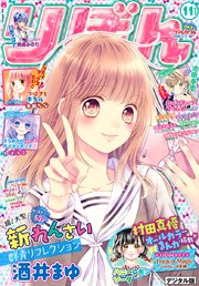 りぼん 2017年11月号 電子版