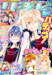 りぼん 2018年4月号 電子版