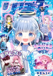 りぼん 2026年1月号 電子版