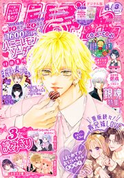 りぼん 2026年3月号 電子版