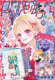 りぼん 2026年6月号 電子版