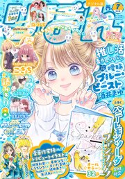 りぼん 2026年7月号 電子版