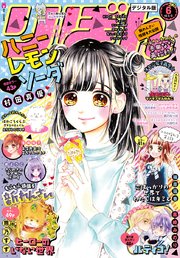 りぼん 2018年6月号 電子版