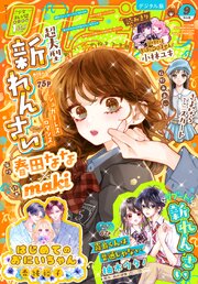 りぼん 2026年9月号 電子版