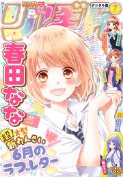 りぼん 2018年7月号 電子版