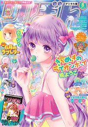 りぼん 2018年8月号 電子版