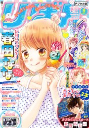 りぼん 2018年9月号 電子版