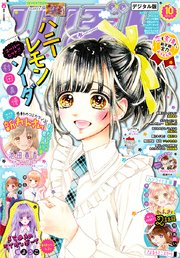 りぼん 2018年10月号 電子版
