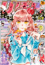 りぼん 2018年11月号 電子版