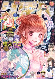 りぼん 2018年12月号 電子版