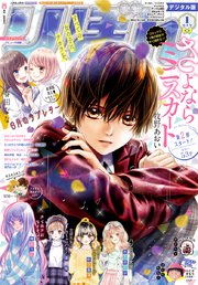 りぼん 2019年1月号 電子版