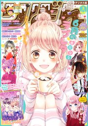 りぼん 2019年3月号 電子版