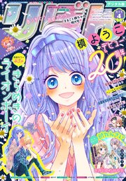 りぼん 2019年4月号 電子版