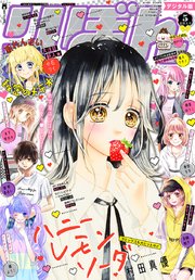 りぼん 2019年5月号 電子版