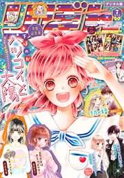 りぼん 2019年7月号 電子版
