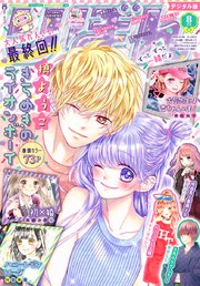 りぼん 2019年8月号 電子版