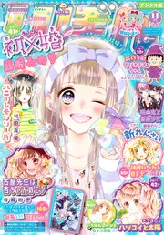 りぼん 2019年11月号 電子版