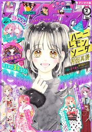りぼん 2020年2月号 電子版