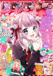 りぼん 2020年3月号 電子版