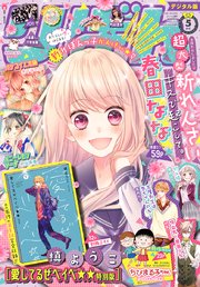 りぼん 2020年5月号 電子版