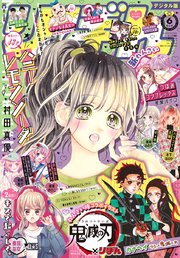 りぼん 2020年6月号 電子版
