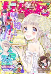 りぼん 2020年8月号 電子版