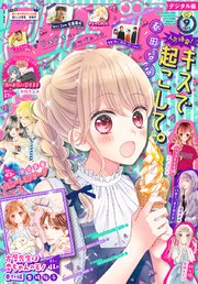 りぼん 2020年9月号 電子版