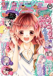 りぼん 2020年10月号 電子版