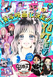 りぼん 2020年11月号 電子版