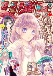りぼん 2020年12月号 電子版