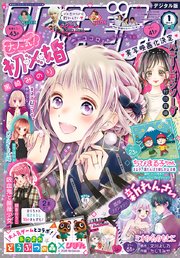 りぼん 2021年1月号 電子版