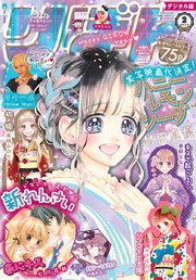 りぼん 2021年2月号 電子版