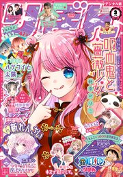 りぼん 2021年3月号 電子版