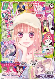りぼん 2021年4月号 電子版